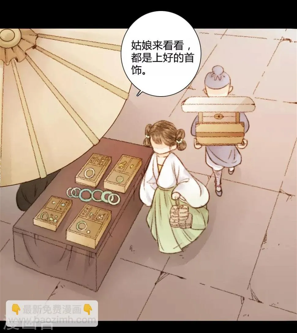 第26话 笑语落珠明眸睐2 第13页