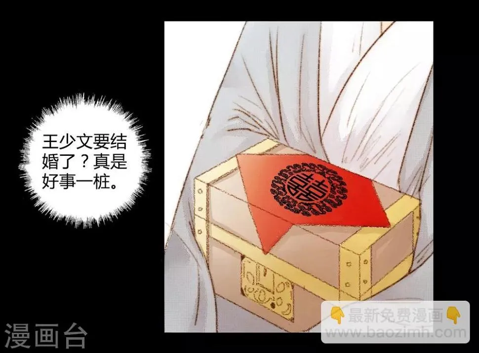 第26话 笑语落珠明眸睐2 第19页