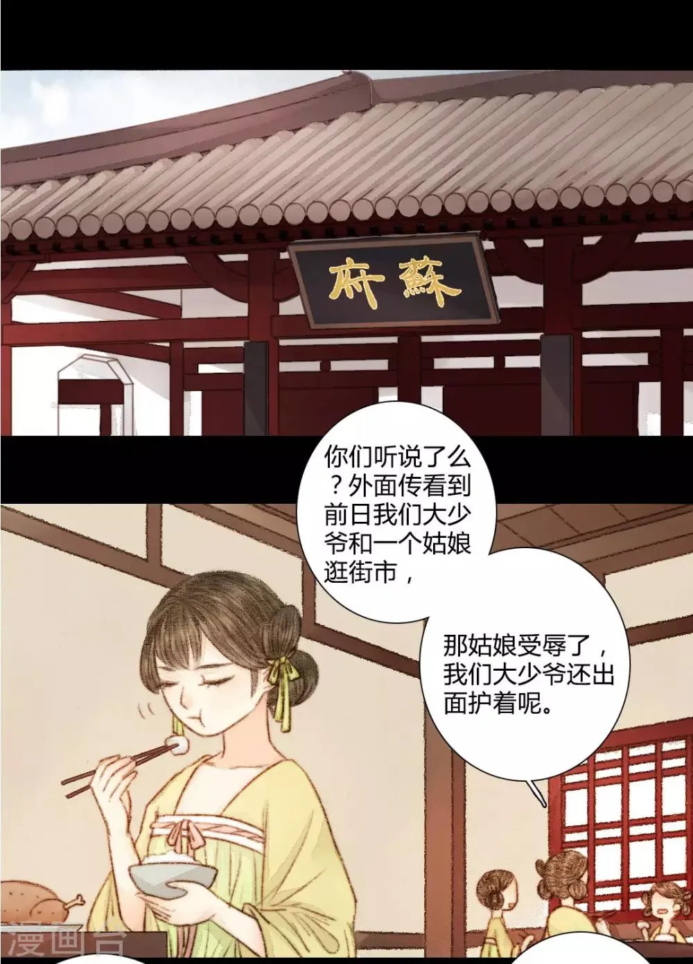 第28话 此时无声胜有声2 第2页