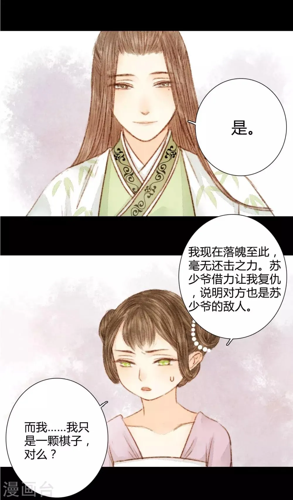 第28话 此时无声胜有声2 第6页