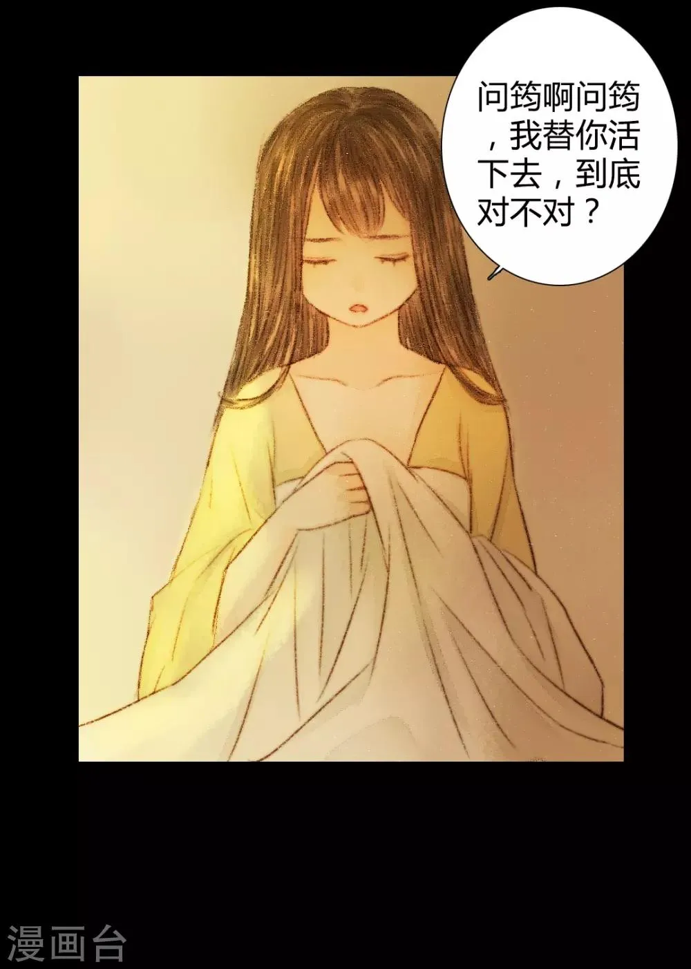 第29话 爱别离，求不得，最伤人1 第3页