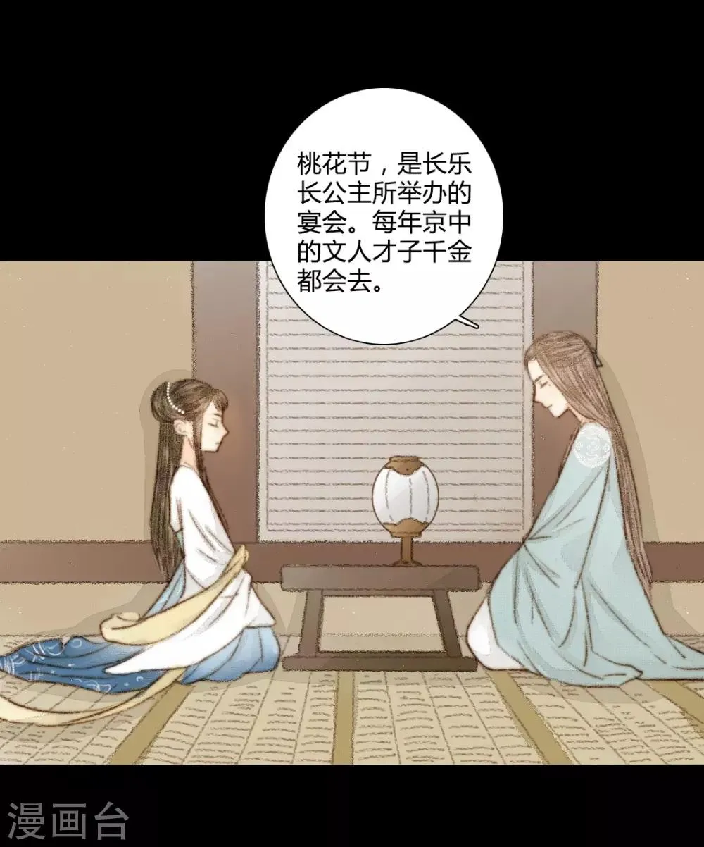第29话 爱别离，求不得，最伤人1 第11页