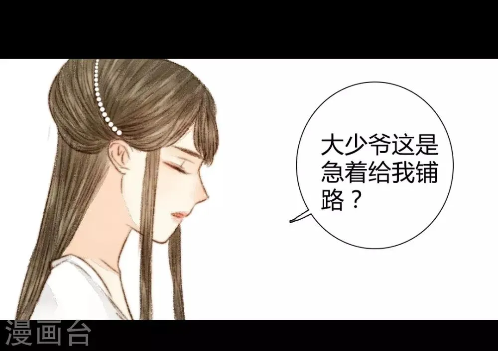 第29话 爱别离，求不得，最伤人1 第12页