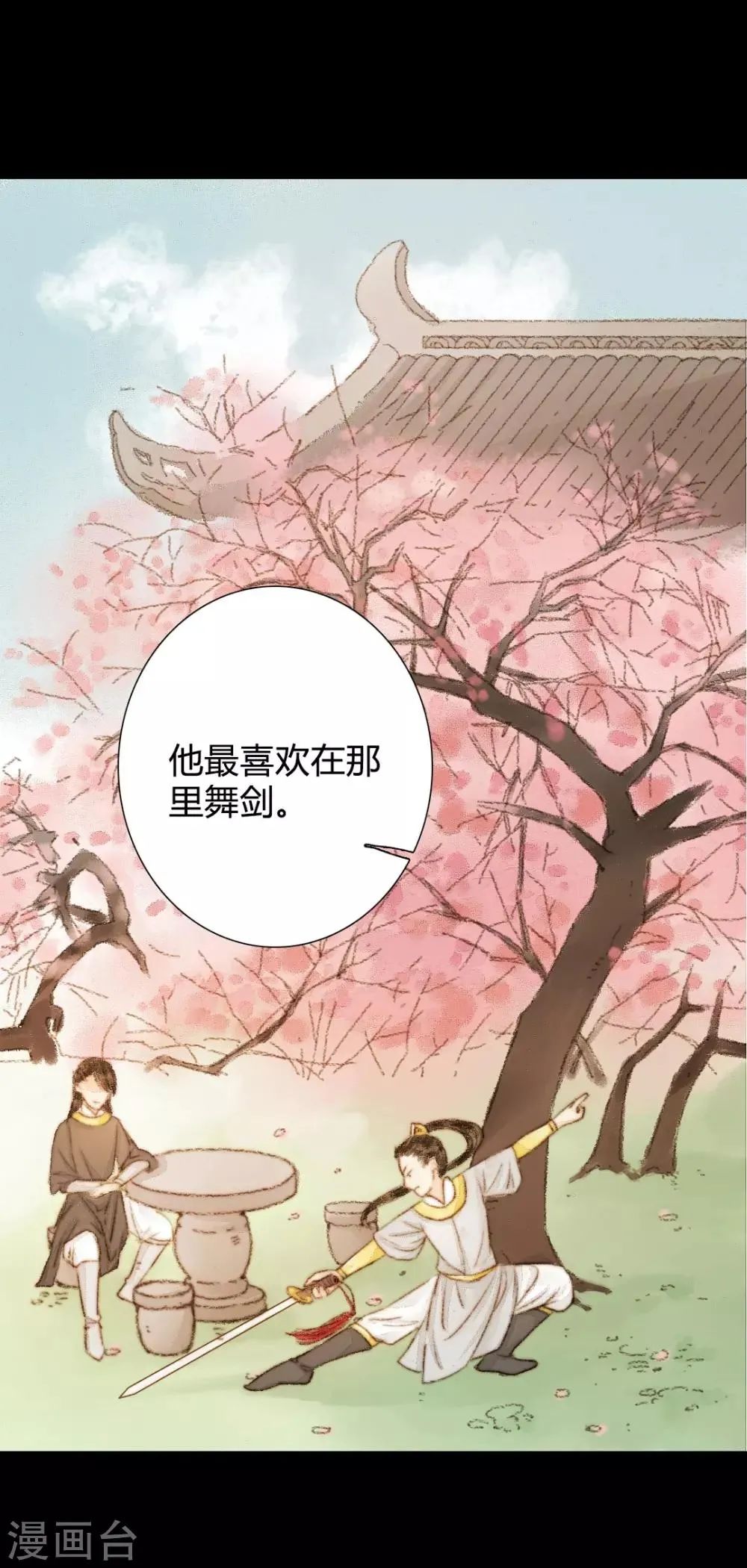 第30话 爱别离，求不得，最伤人2 第9页