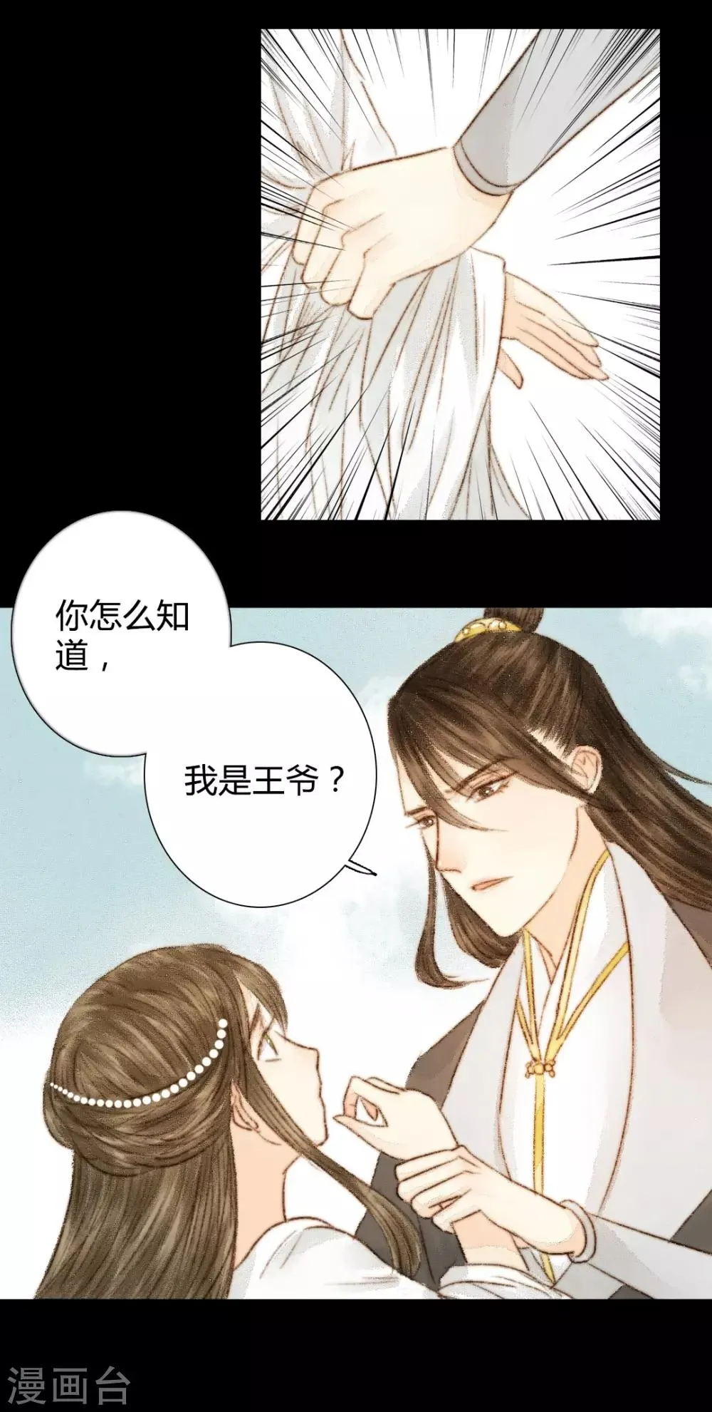 第30话 爱别离，求不得，最伤人2 第20页