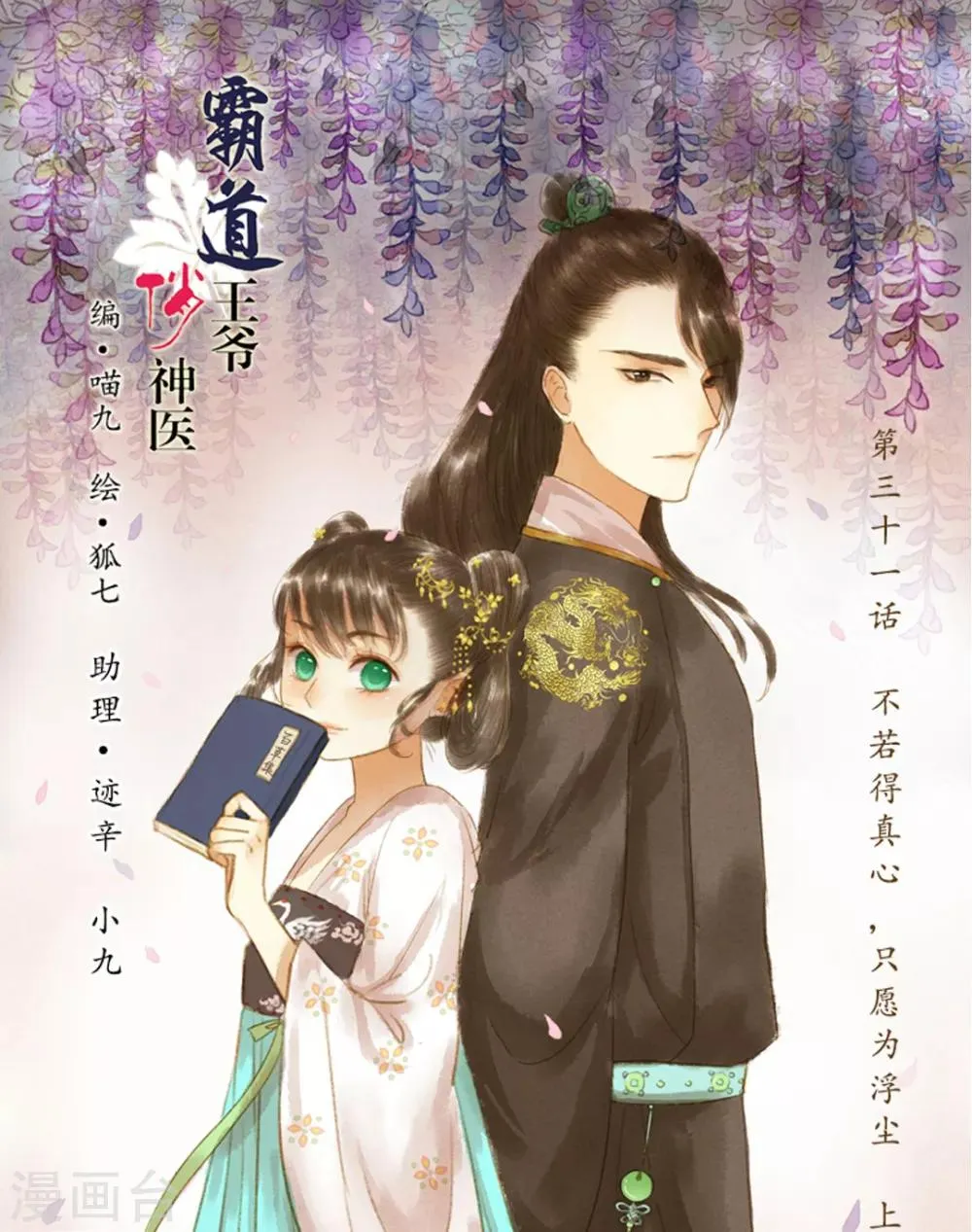 第31话 不若得真心，只愿为浮尘1 第1页