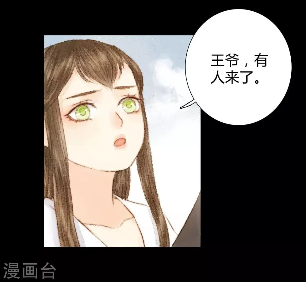 第31话 不若得真心，只愿为浮尘1 第3页
