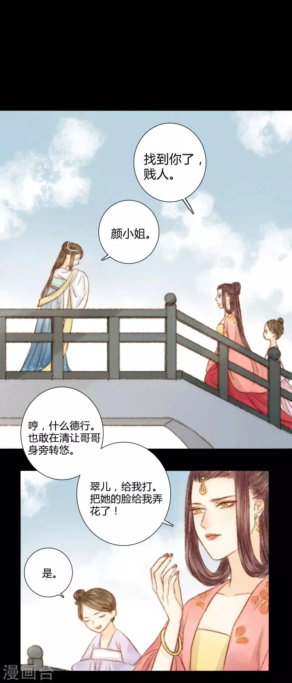 第31话 不若得真心，只愿为浮尘1 第7页
