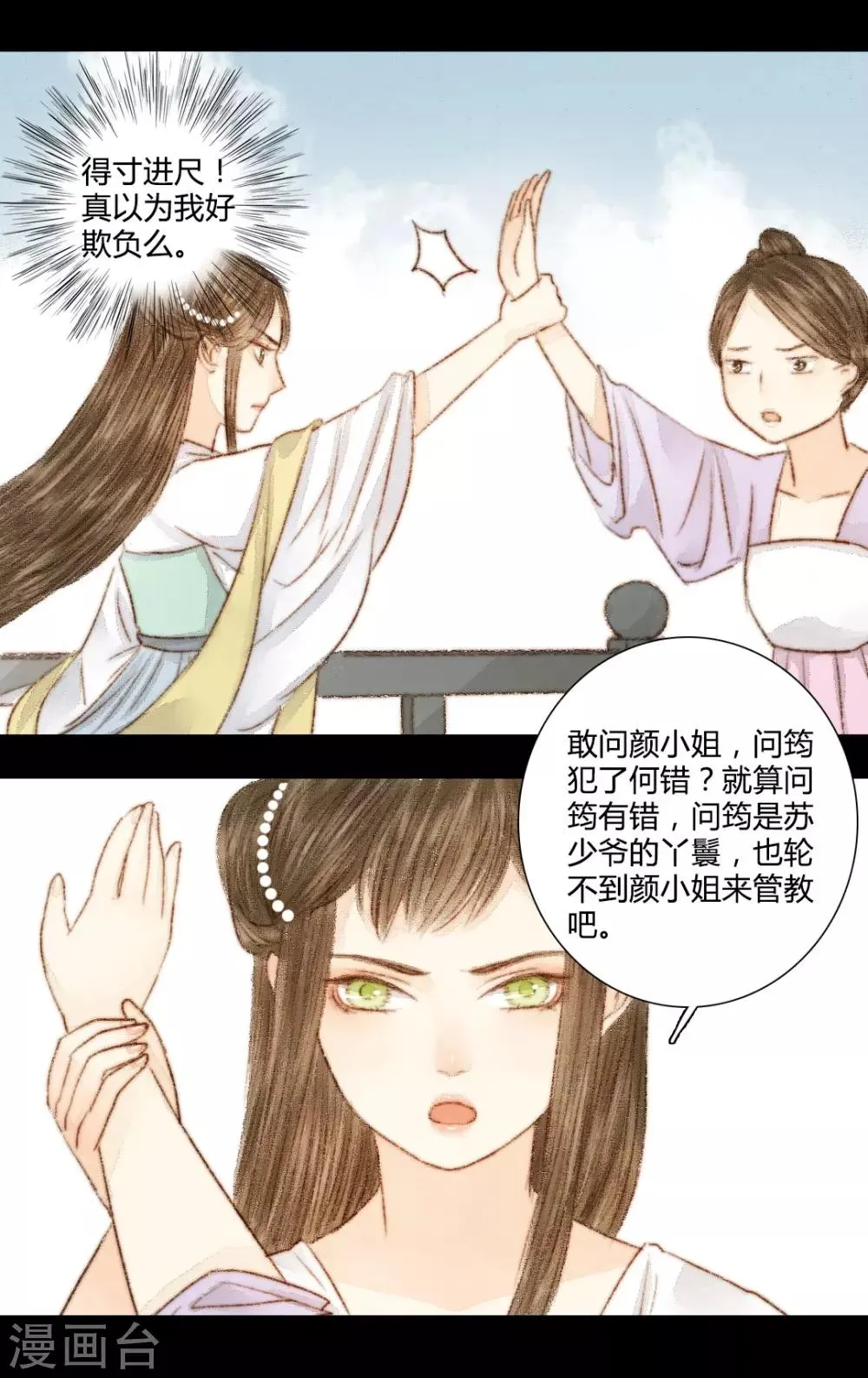 第31话 不若得真心，只愿为浮尘1 第9页
