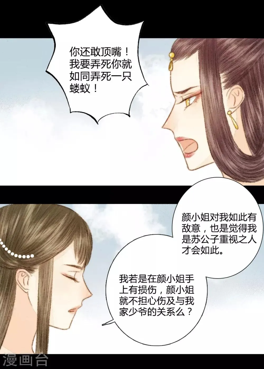 第31话 不若得真心，只愿为浮尘1 第12页