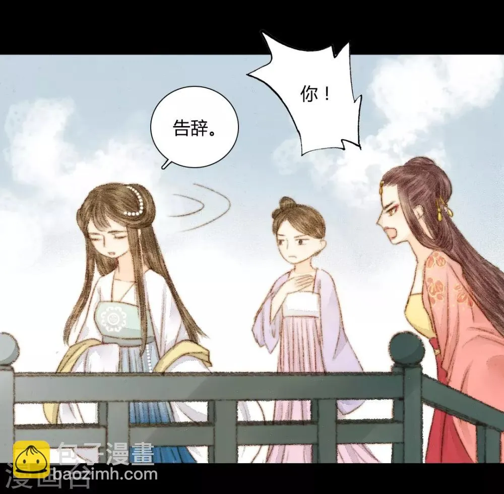 第31话 不若得真心，只愿为浮尘1 第13页
