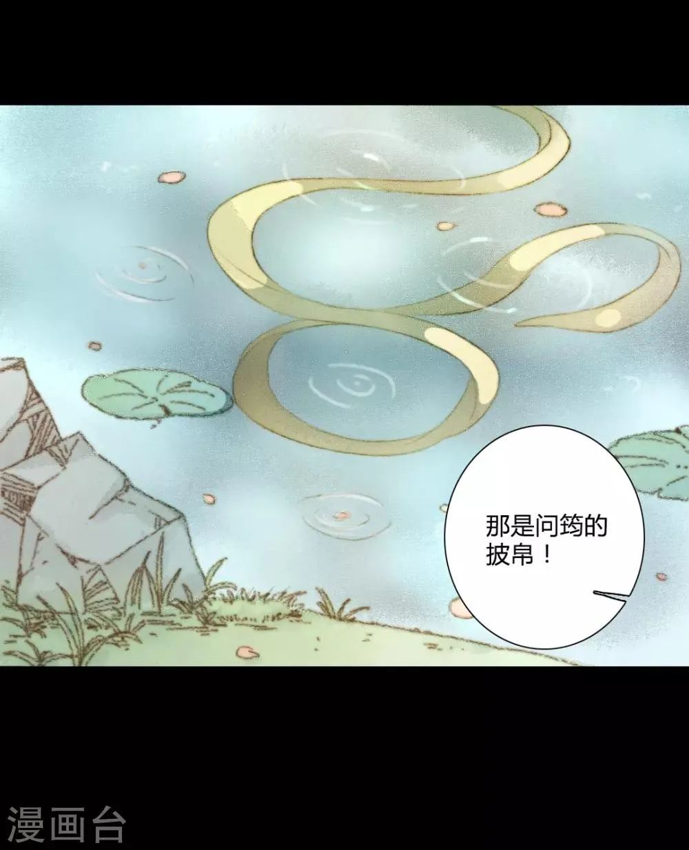 第31话 不若得真心，只愿为浮尘1 第21页
