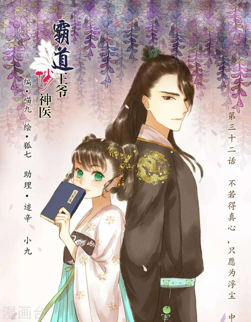 第32话 不若得真心，只愿为浮尘2 第1页