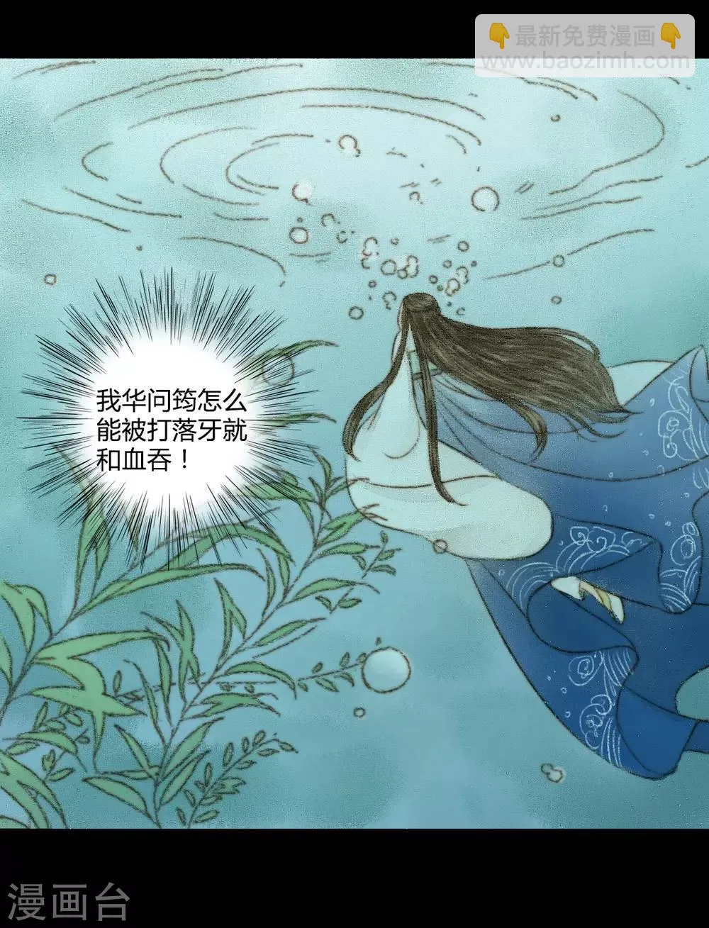 第32话 不若得真心，只愿为浮尘2 第3页