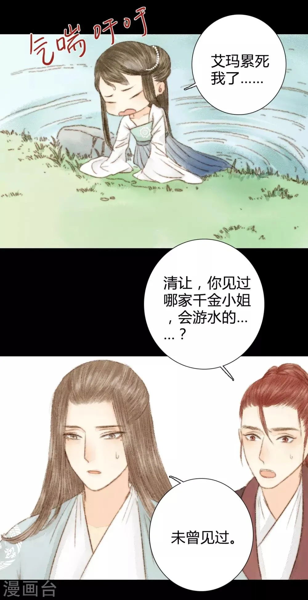 第32话 不若得真心，只愿为浮尘2 第8页