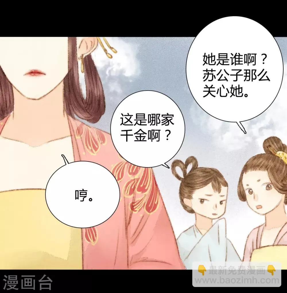 第32话 不若得真心，只愿为浮尘2 第20页