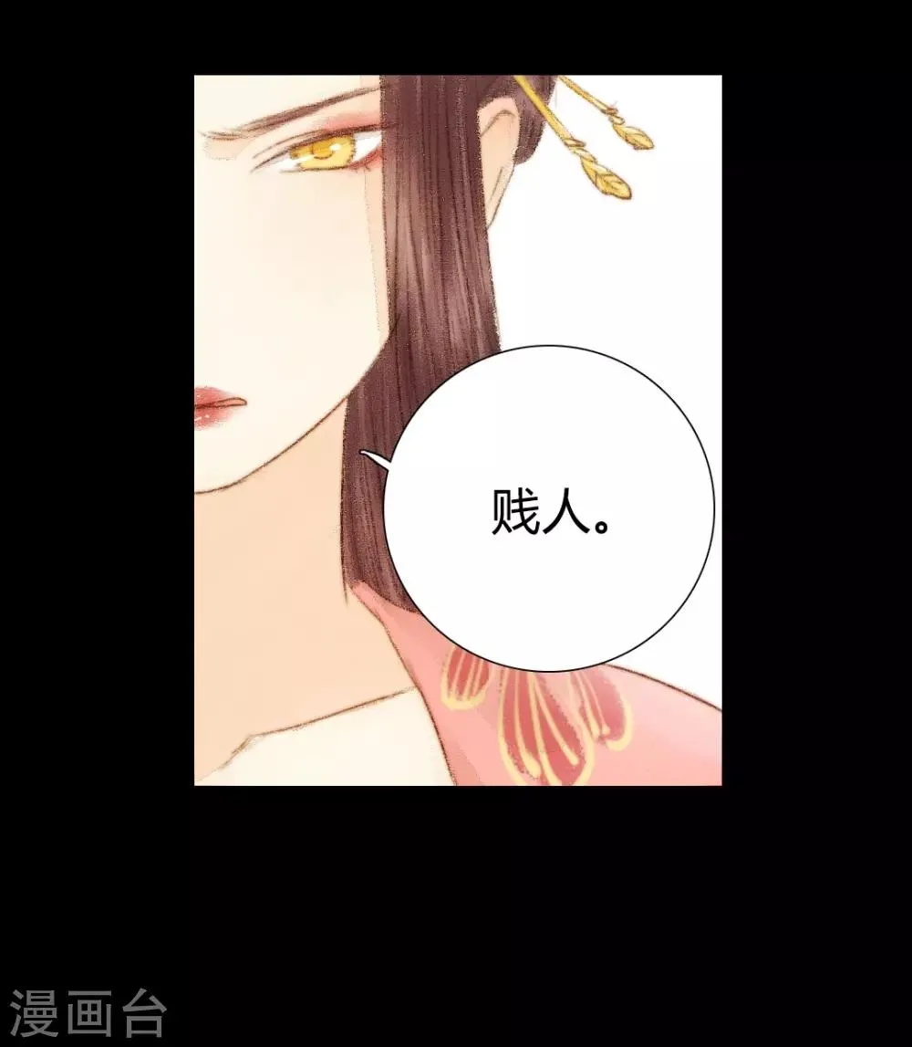 第32话 不若得真心，只愿为浮尘2 第21页