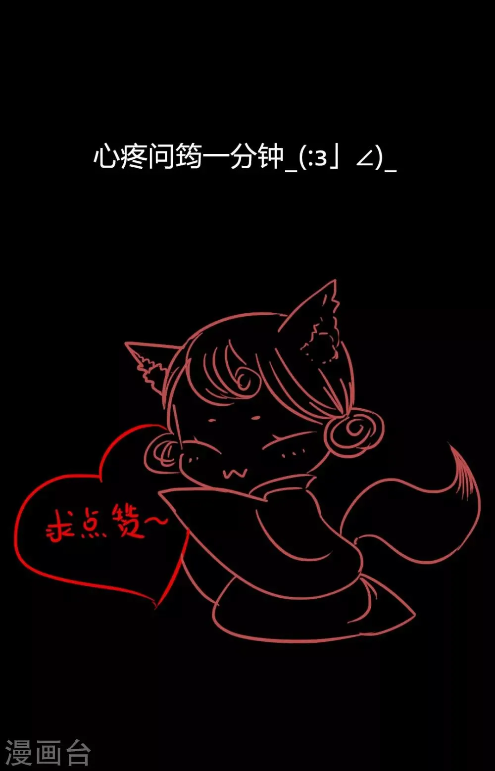 第32话 不若得真心，只愿为浮尘2 第22页