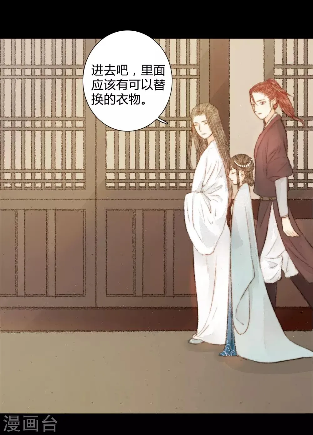 第33话 不若得真心，只愿为浮尘3 第2页