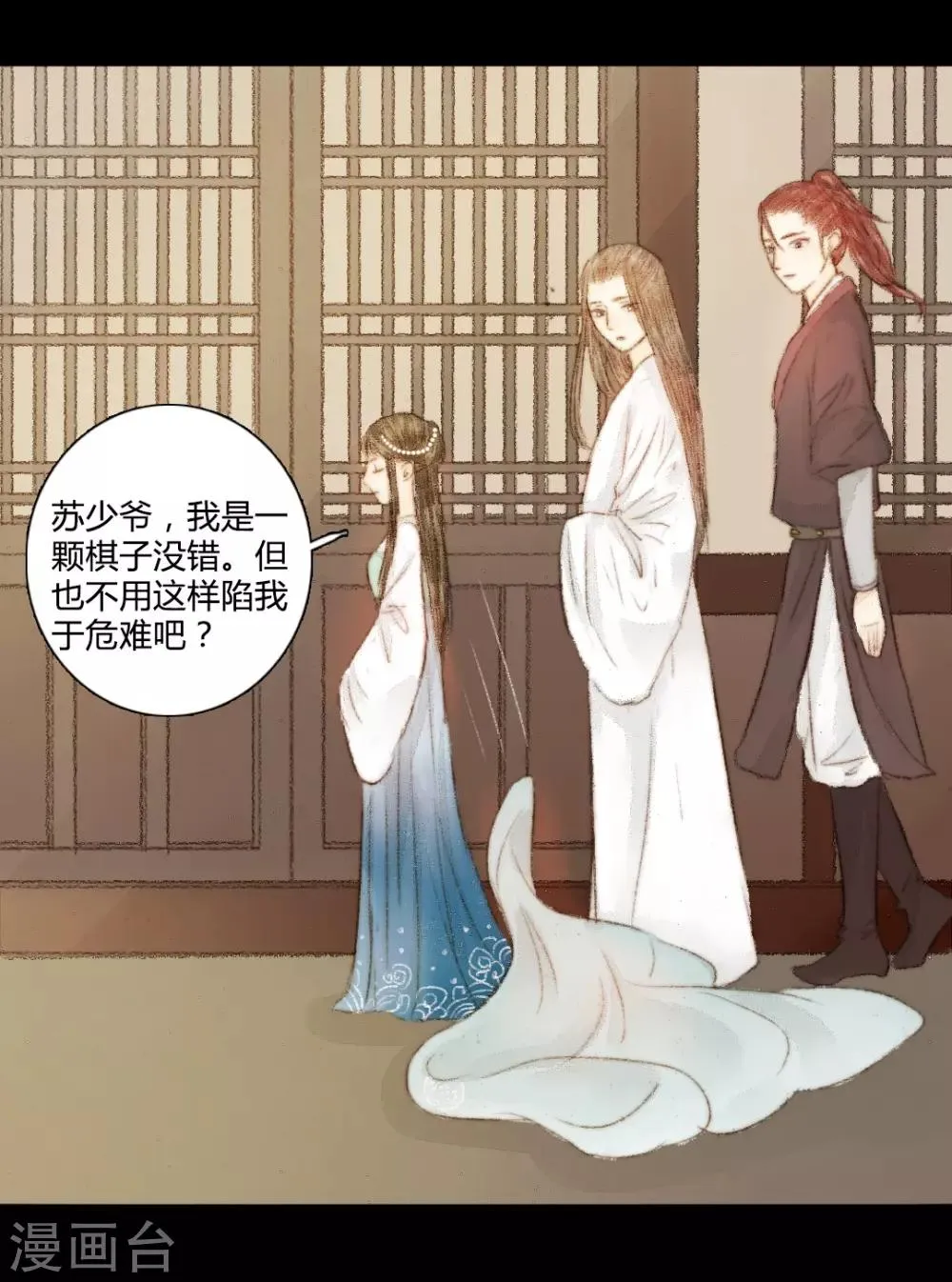 第33话 不若得真心，只愿为浮尘3 第3页
