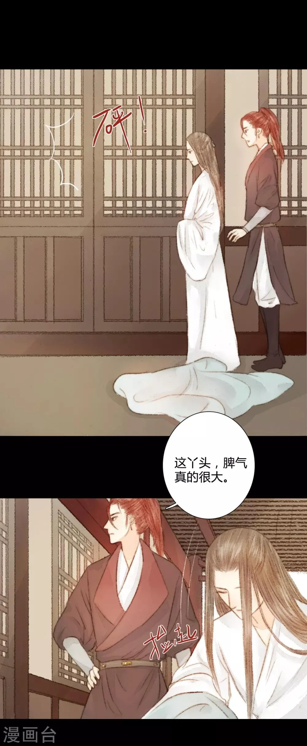 第33话 不若得真心，只愿为浮尘3 第5页