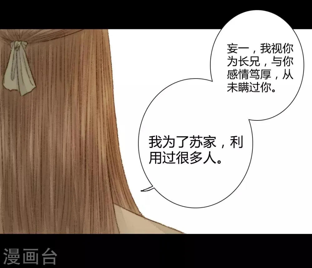 第33话 不若得真心，只愿为浮尘3 第7页