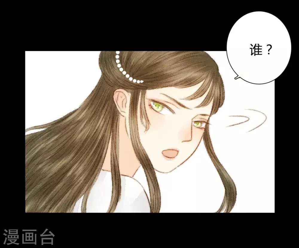 第33话 不若得真心，只愿为浮尘3 第12页