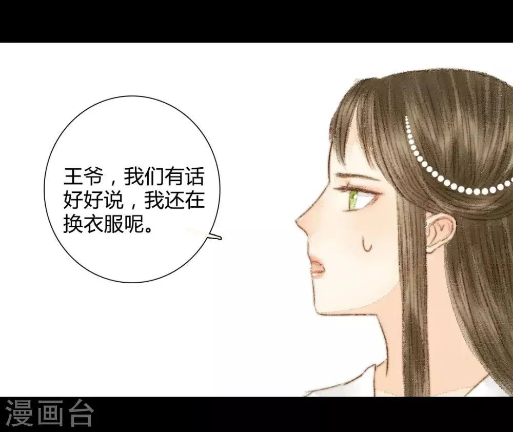 第33话 不若得真心，只愿为浮尘3 第14页