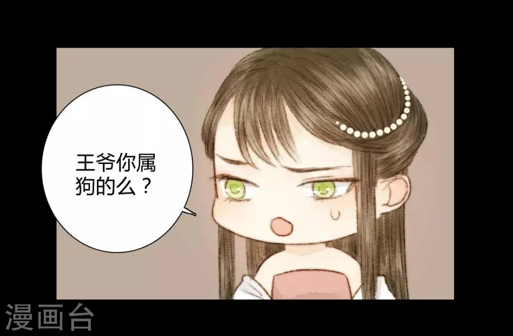 第33话 不若得真心，只愿为浮尘3 第20页