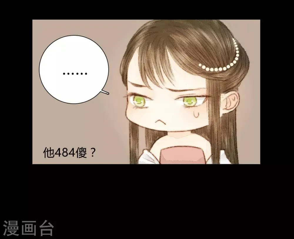 第33话 不若得真心，只愿为浮尘3 第22页