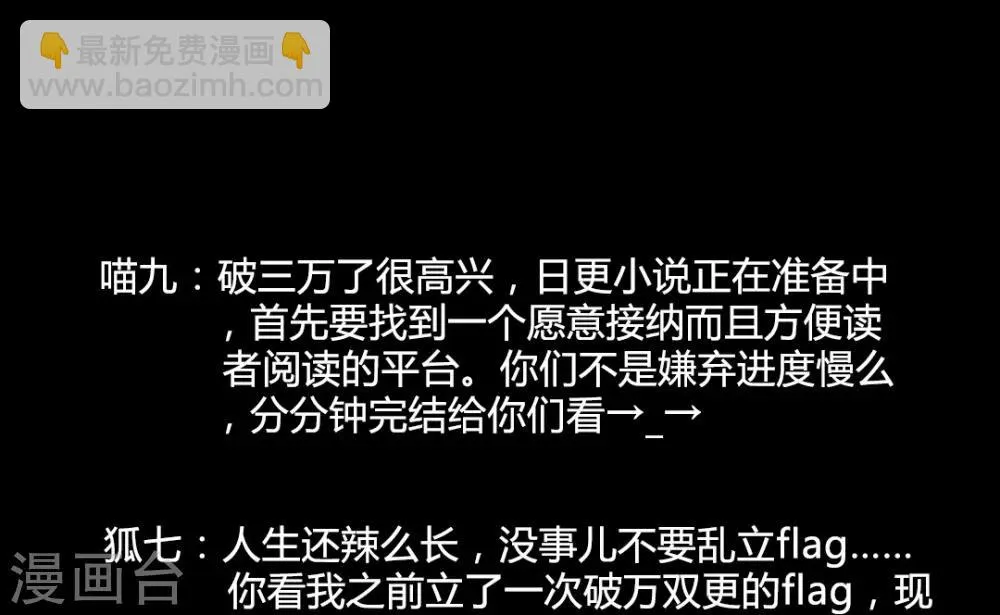 第33话 不若得真心，只愿为浮尘3 第23页