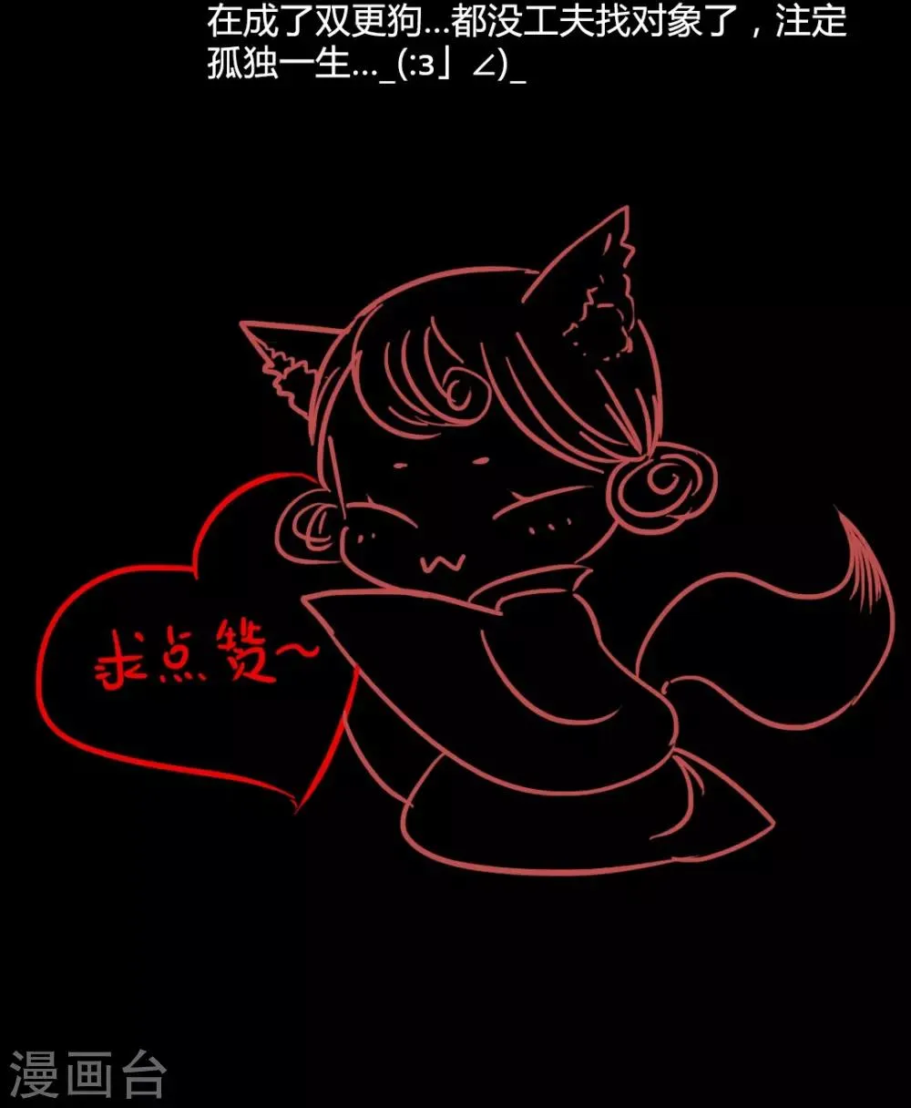 第33话 不若得真心，只愿为浮尘3 第24页