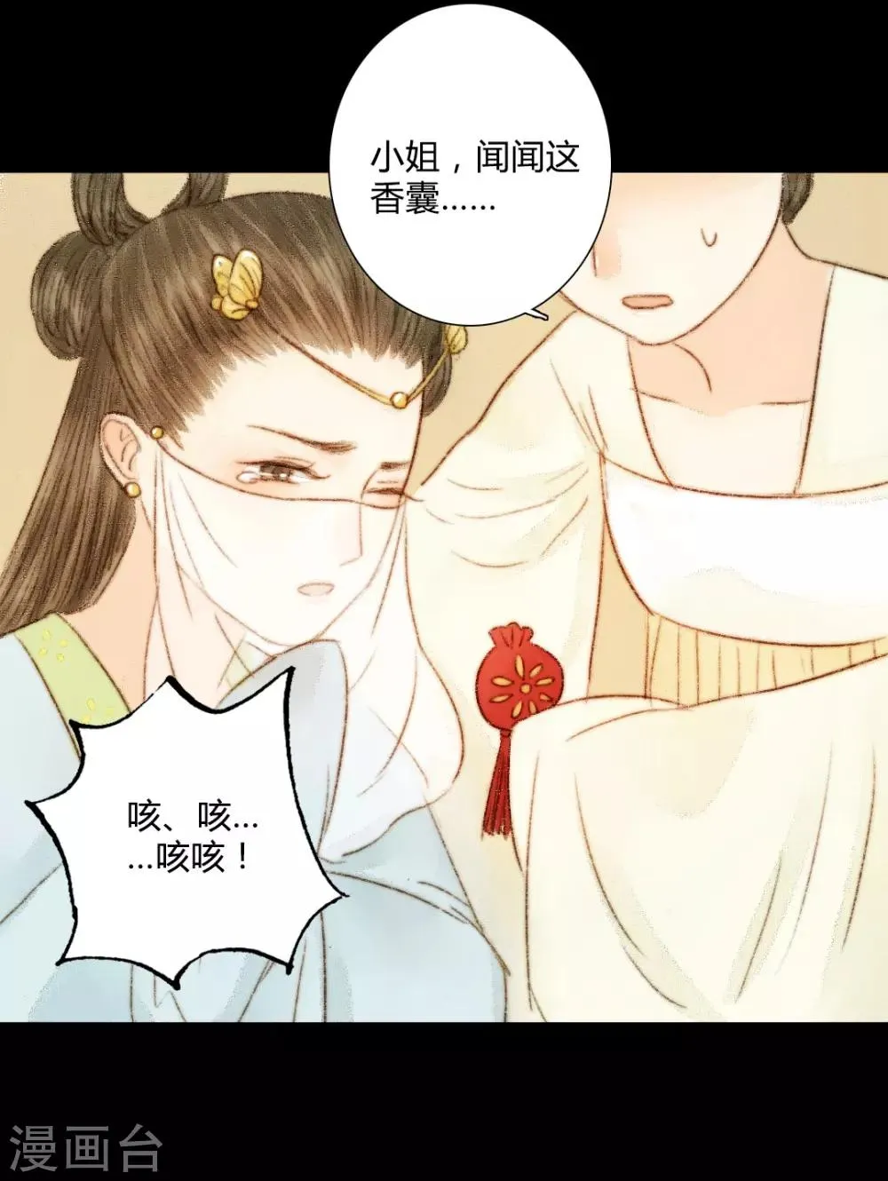 第34话 与君相识，与君相离1 第23页