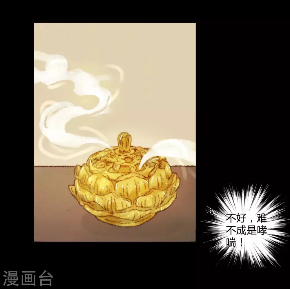 第35话 与君相识，与君相离2 第5页