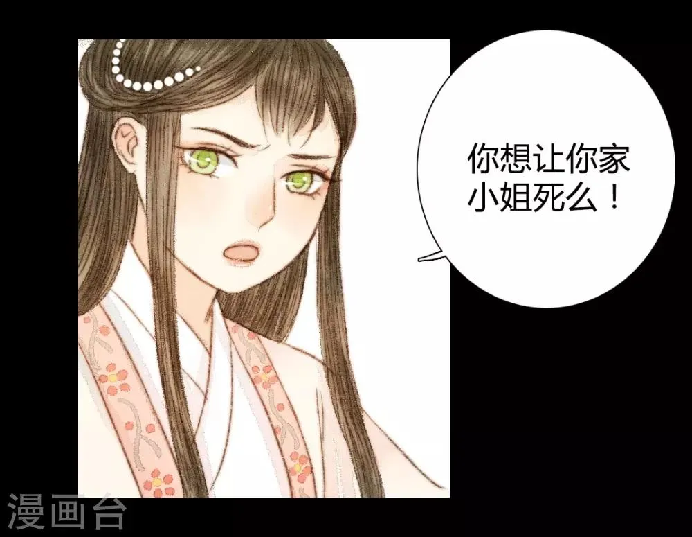 第35话 与君相识，与君相离2 第10页