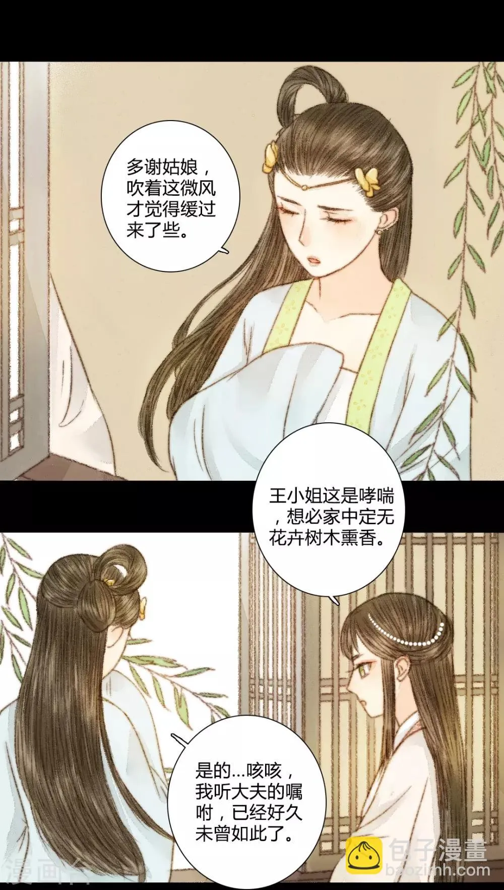 第35话 与君相识，与君相离2 第12页