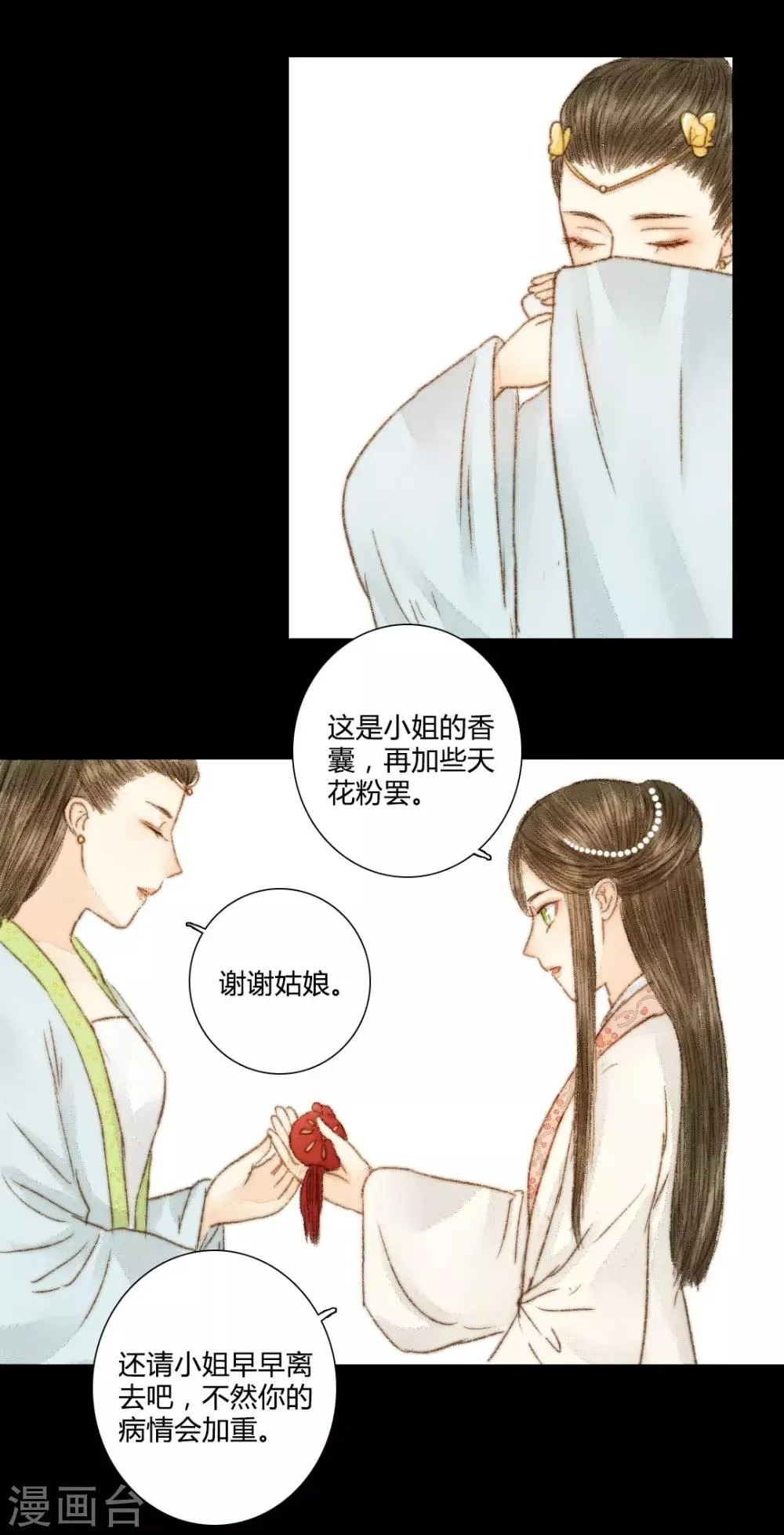 第35话 与君相识，与君相离2 第14页