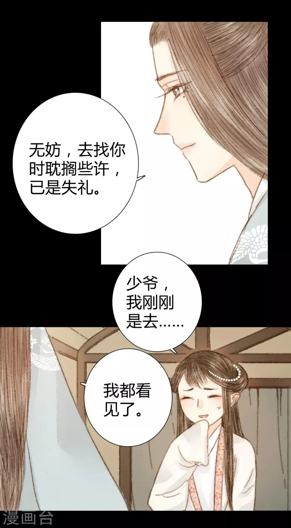 第36话 与君相识，与君相离3 第4页