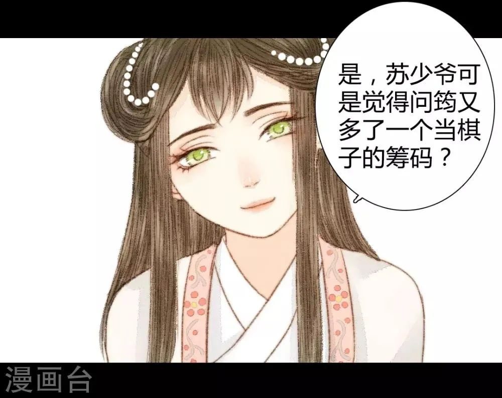 第36话 与君相识，与君相离3 第6页