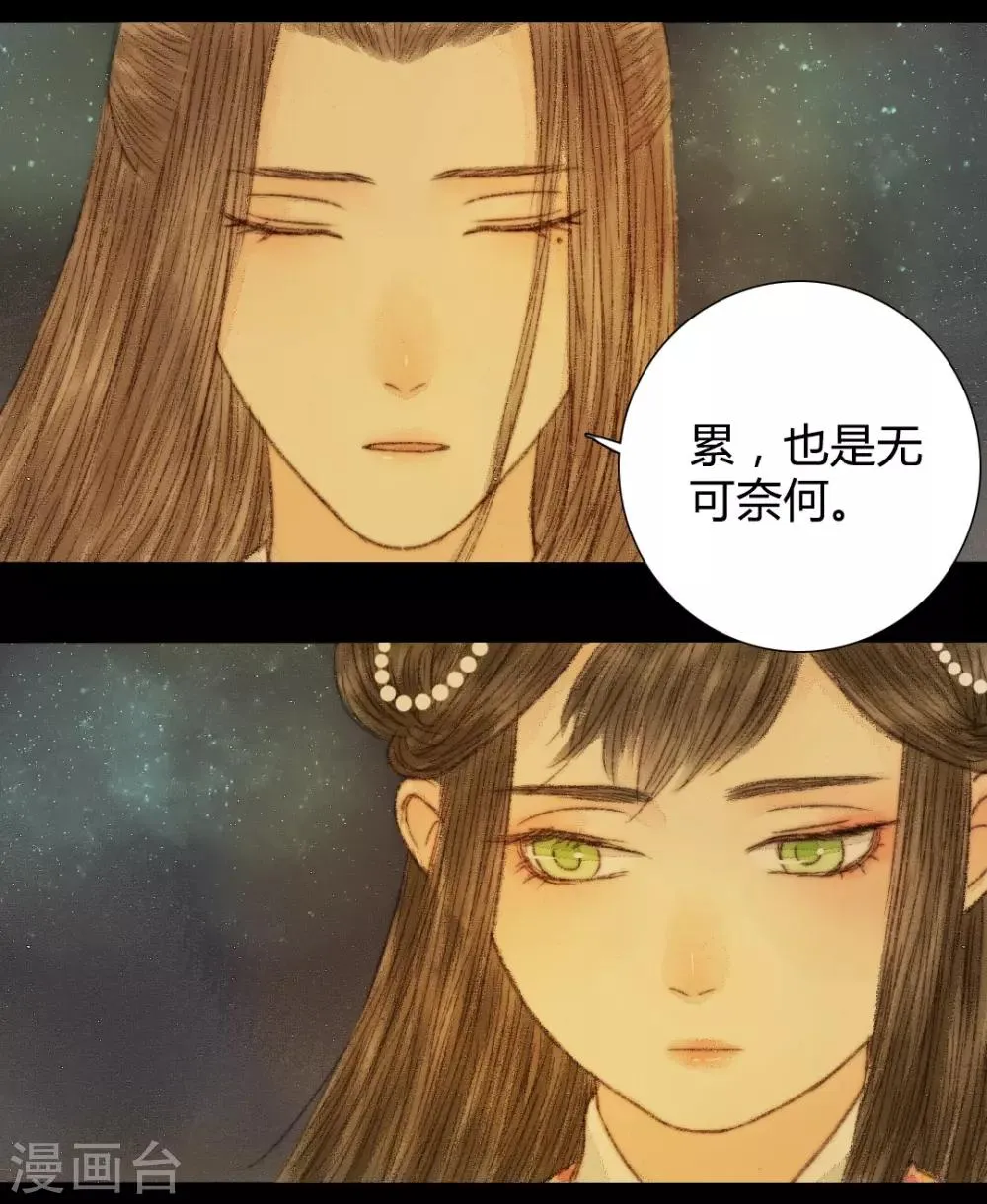 第36话 与君相识，与君相离3 第16页