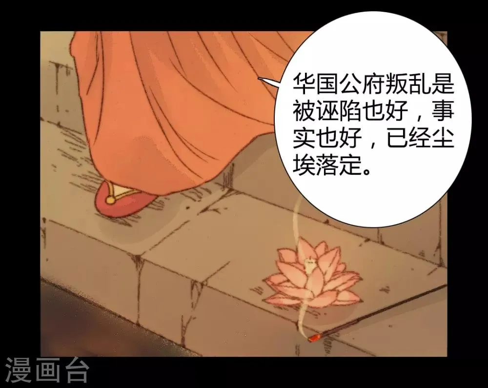 第36话 与君相识，与君相离3 第17页