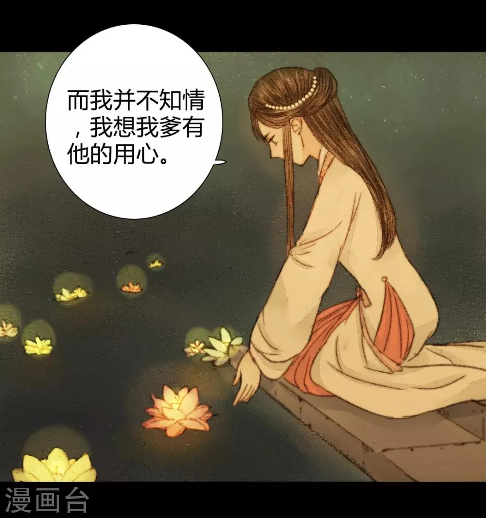 第36话 与君相识，与君相离3 第19页