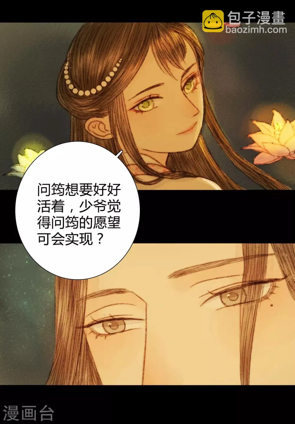 第36话 与君相识，与君相离3 第22页