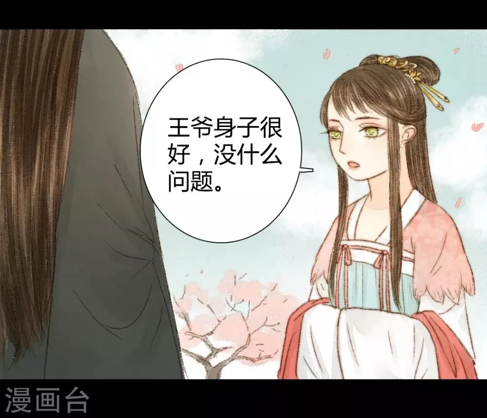 第38话 晓之以理，动之以情2 第11页