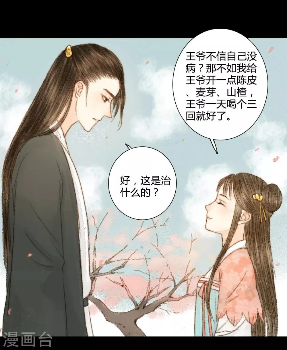 第38话 晓之以理，动之以情2 第13页