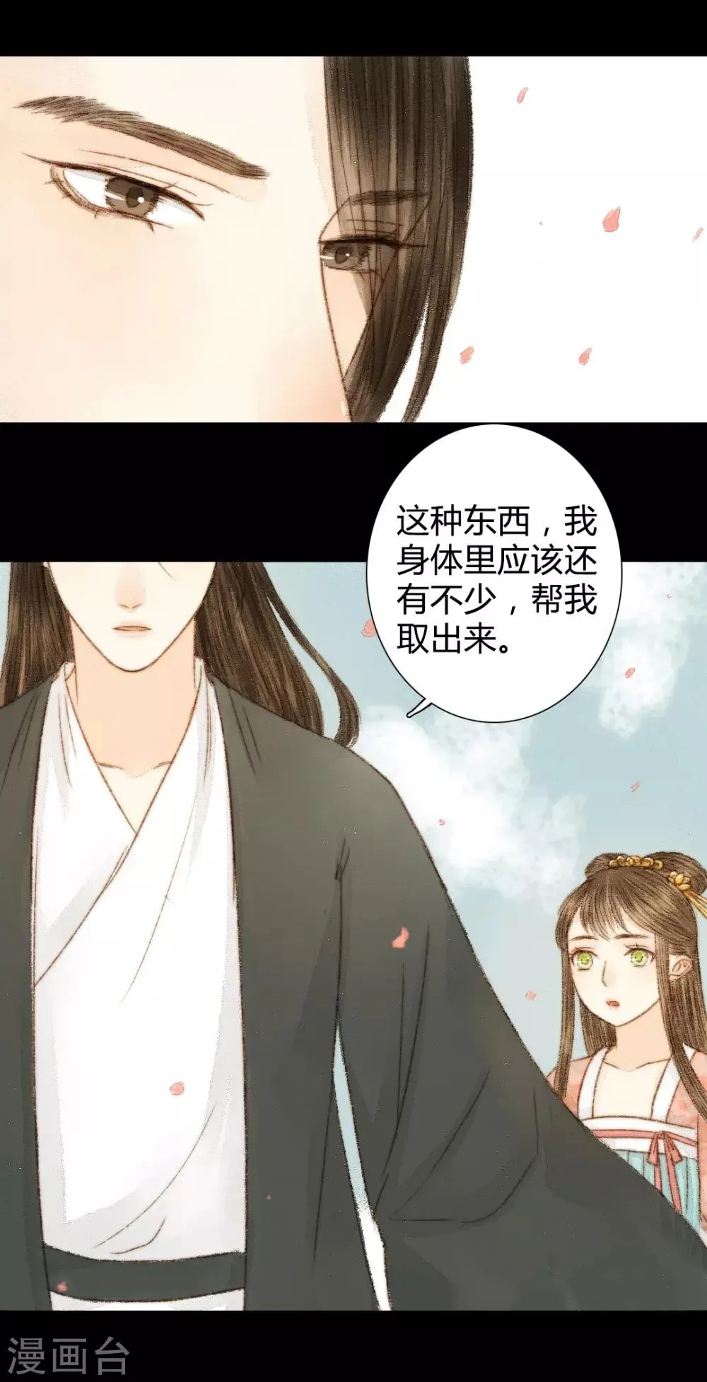 第38话 晓之以理，动之以情2 第17页