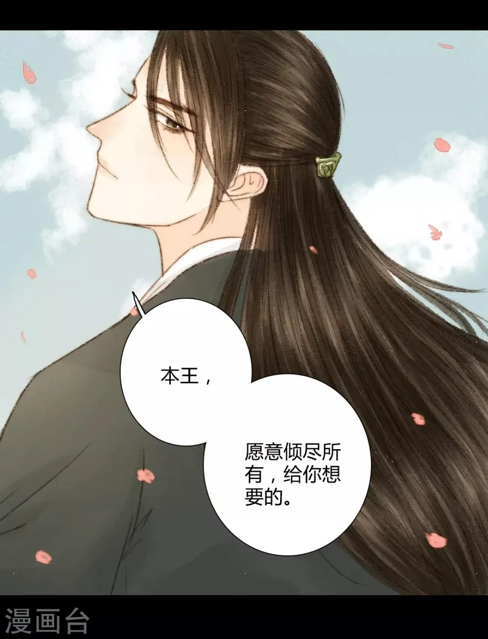 第38话 晓之以理，动之以情2 第20页
