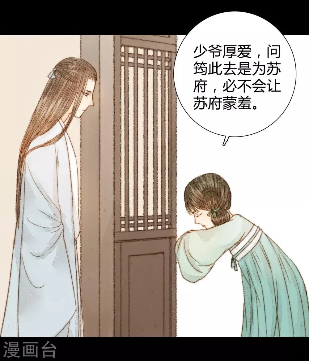 第40话 留下，留在我的身边 第4页