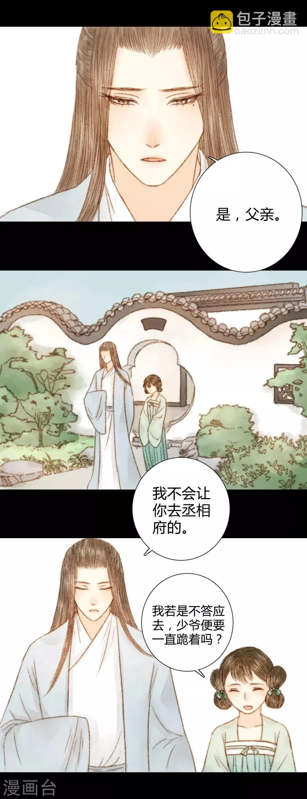第40话 留下，留在我的身边 第6页