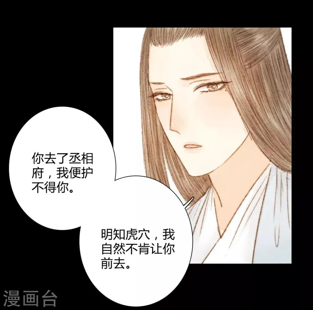 第40话 留下，留在我的身边 第7页